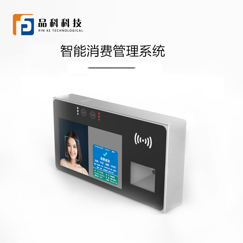 人臉識別智能消費系統(tǒng)